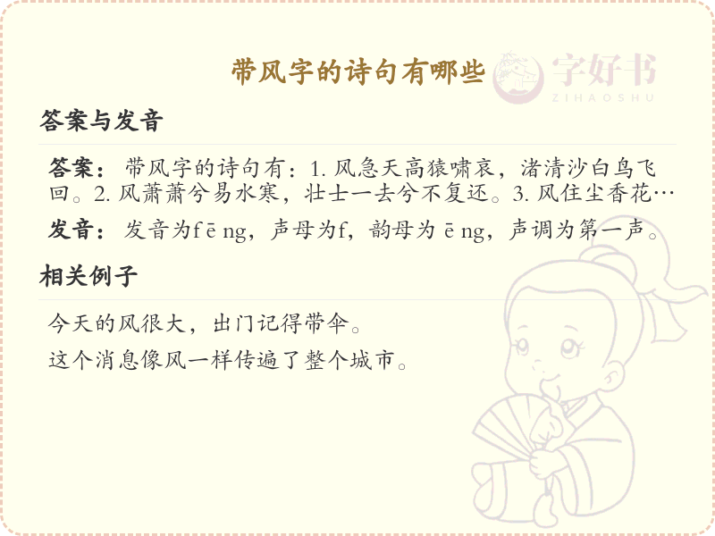 带风字的诗句大全_经典诗句赏析与解析