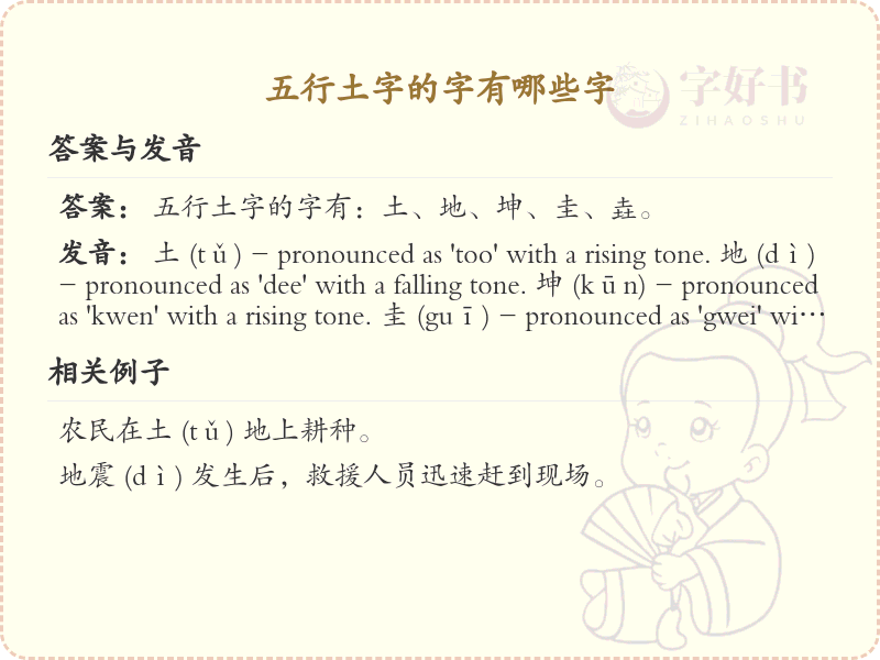 五行土字的字有哪些_认识五行土字的字