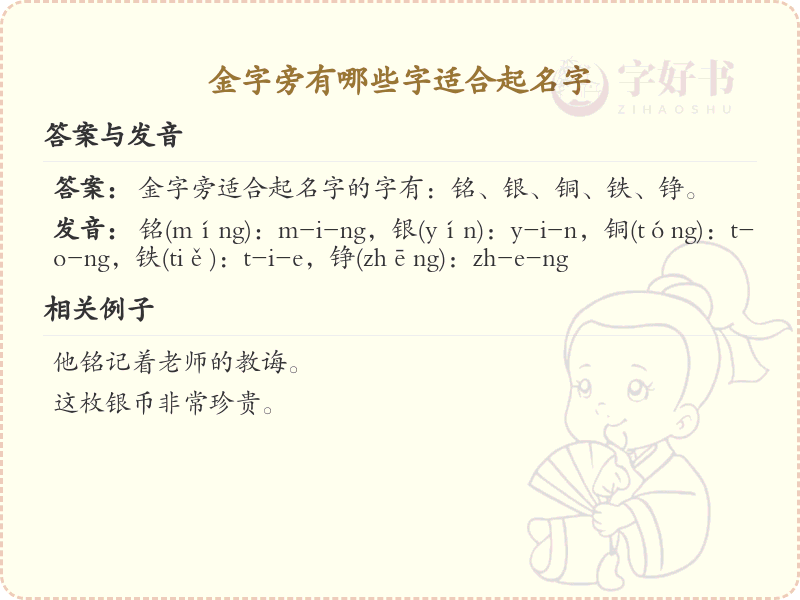 金字旁的字有哪些？带金的汉字大全