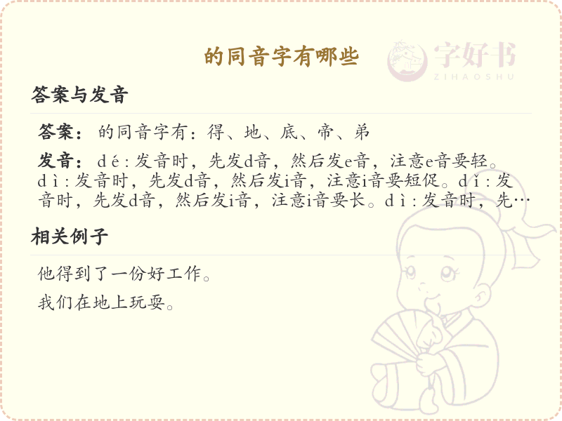拼音为de的同音字大全_de的常用汉字详解