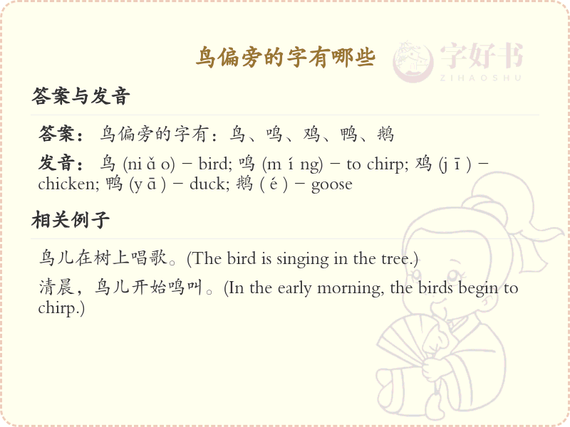 鸟偏旁的字有哪些？带鸟的汉字大全