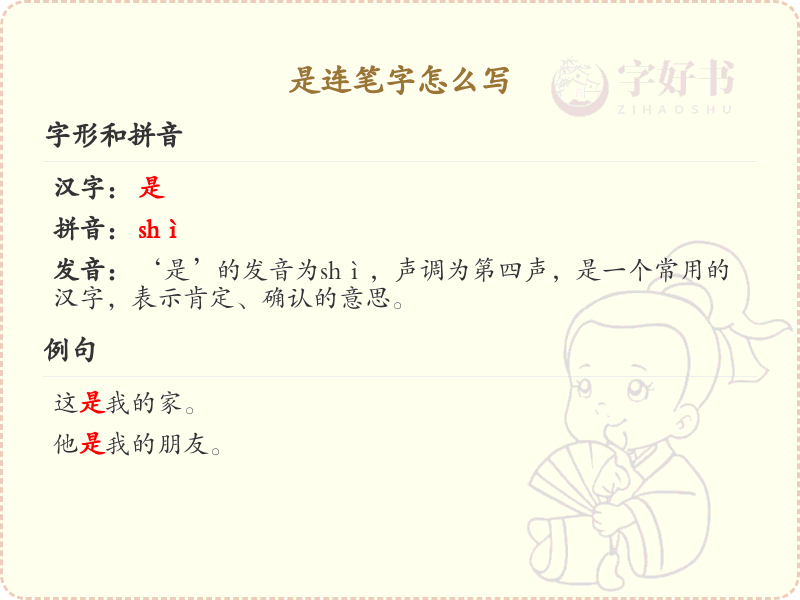 连笔字怎么写？连笔字的书写技巧与笔画顺序详解_汉字书写学习