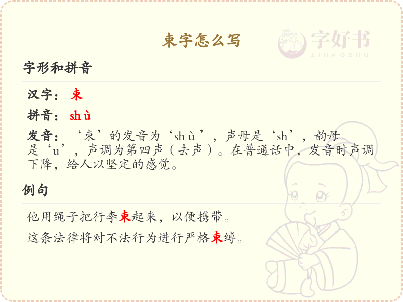 束的笔顺怎么写？束的笔画顺序详解_汉字笔顺学习