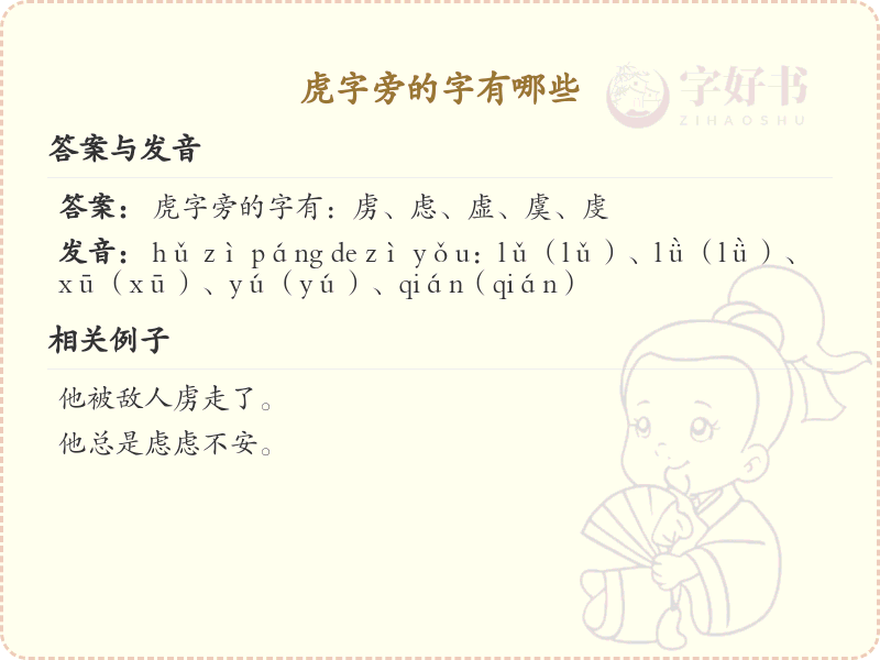 虎字旁的汉字有哪些_虎字旁的字