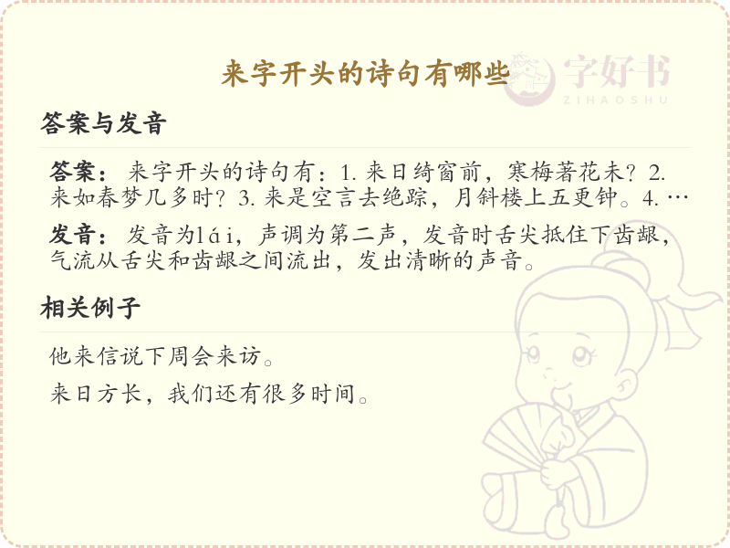 来字开头的诗句有哪些_来字开头的经典诗句大全