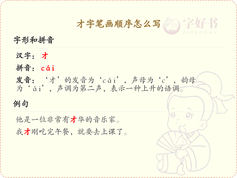 才的笔顺怎么写？才的笔画顺序详解