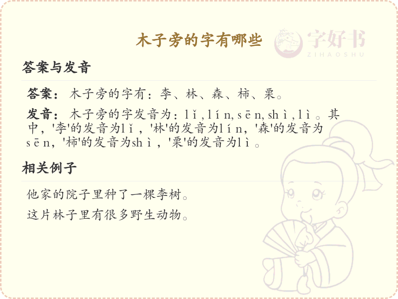 木子旁的字有哪些？带木子旁的汉字大全