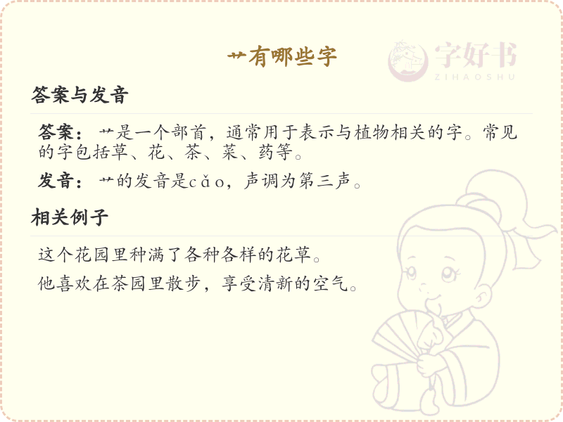 艹的字有哪些_关于艹的汉字