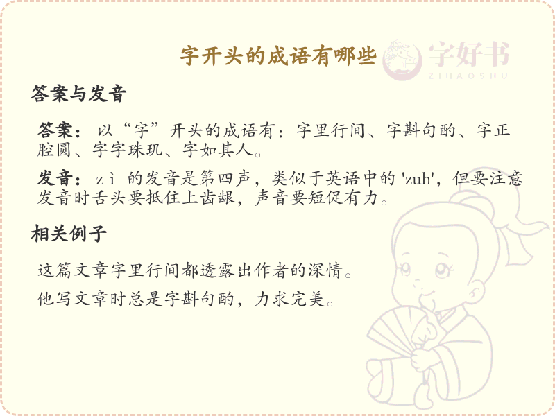字开头的成语大全_常用字开头成语汇总