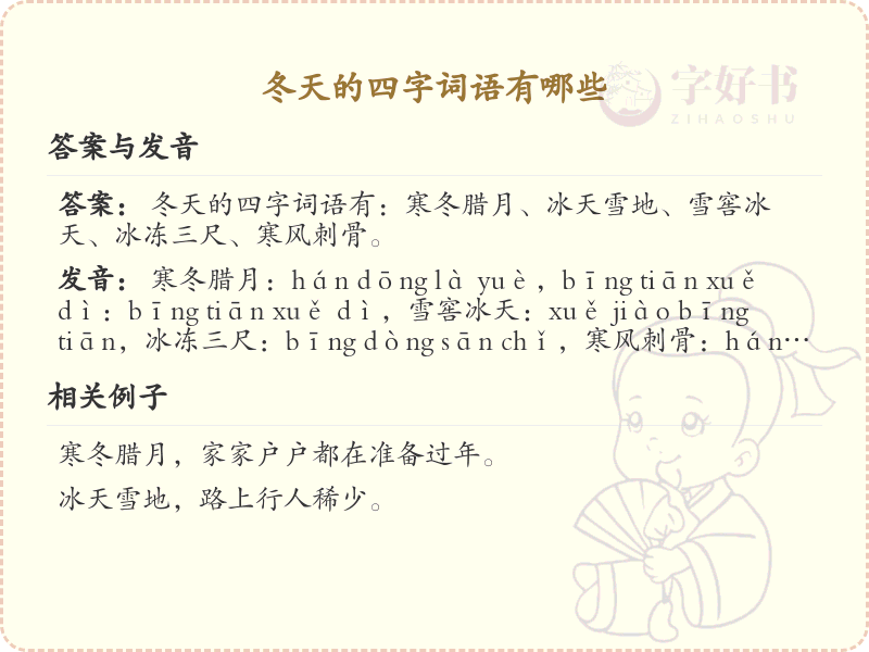 冬季四字词语精选_丰富冬日语言表达的词汇