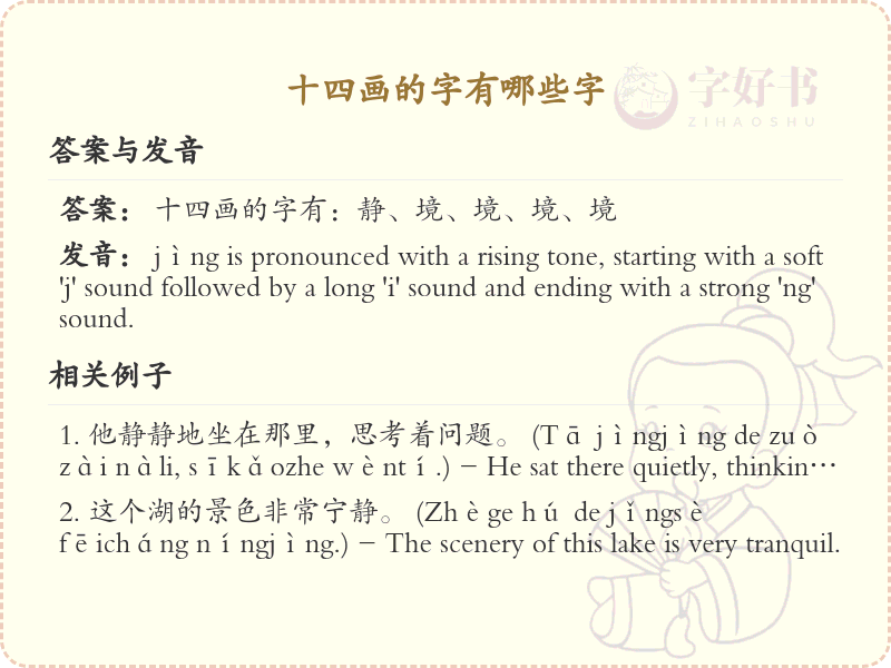 十四画汉字大全及解释_十四画汉字汇总