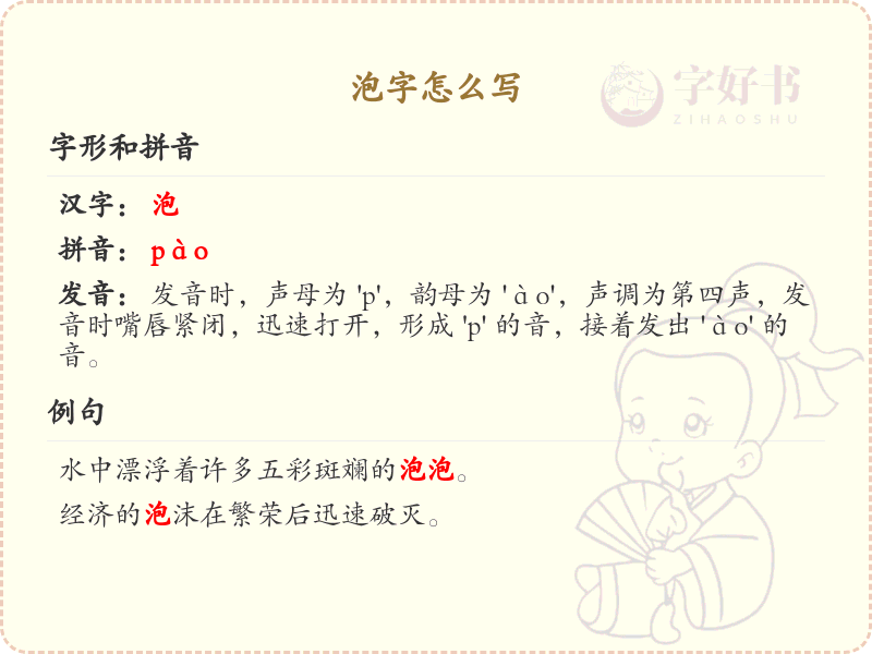 泡字怎么写？泡字笔顺详解与书写技巧_汉字书写学习