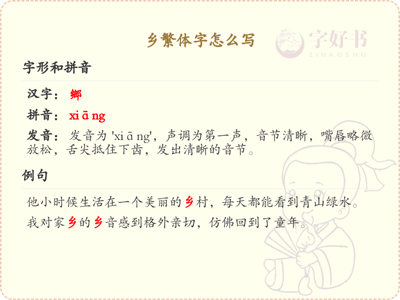 乡繁体字怎么写_乡的繁体字书写详解