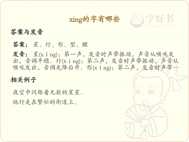 拼音xing的汉字全收录_xing的常用字详解