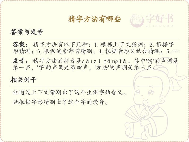 猜字方法大全：从拼音到谐音，全面解析汉字猜谜技巧_汉字学习