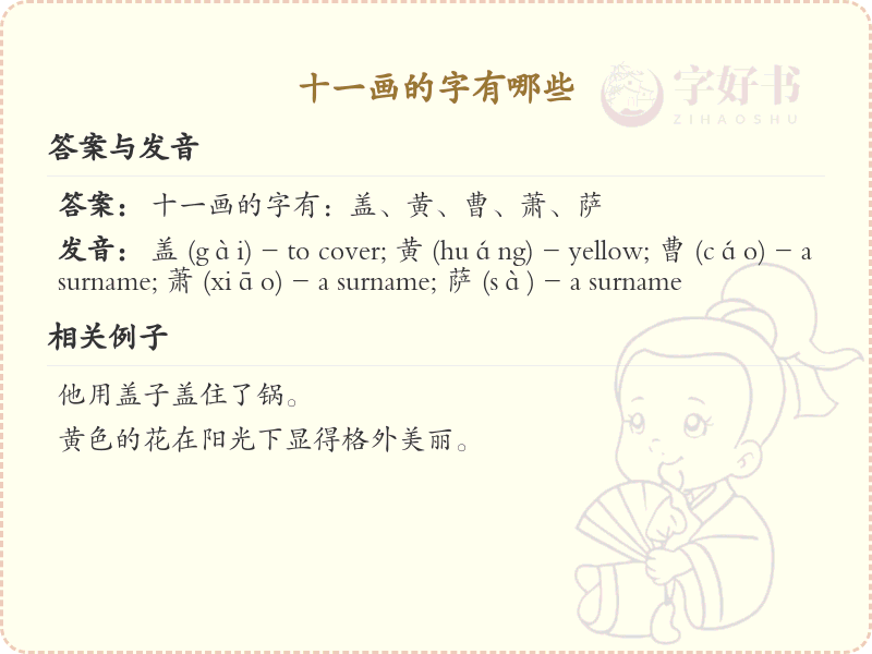十一画的汉字大全_十一画汉字汇总与学习