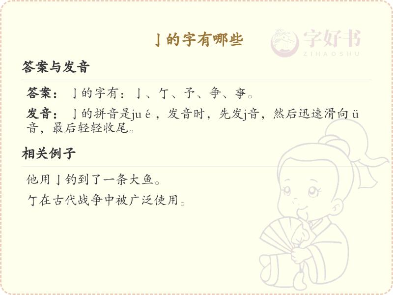 亅的字有哪些？带亅的汉字大全