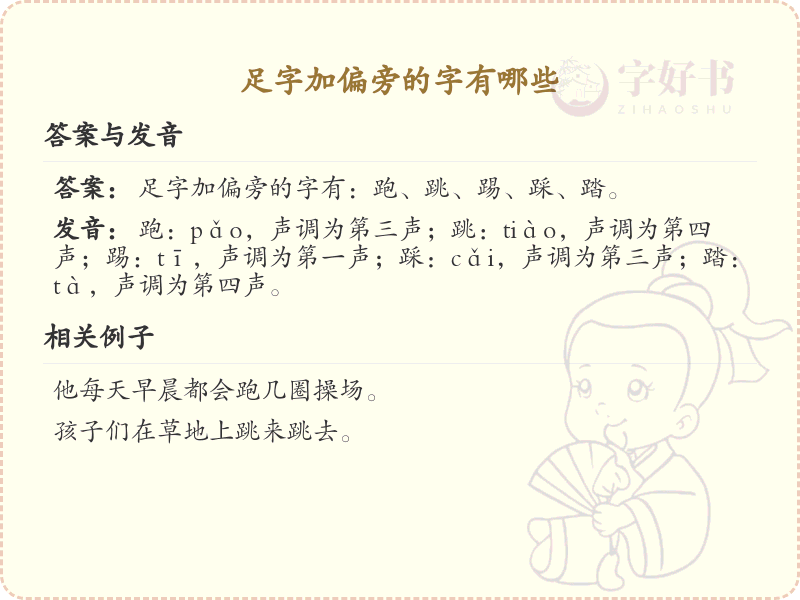 足字加偏旁的字有哪些？这份列表让你快速掌握_汉字偏旁学习