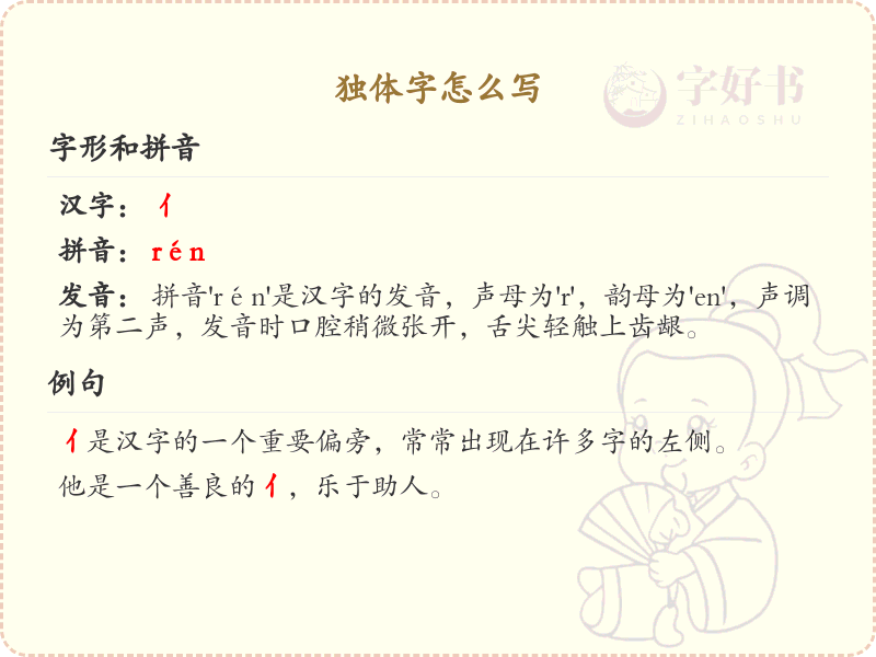 独体字的正确书写方法_汉字独体字笔顺详解