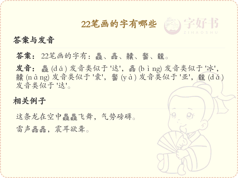 22笔画的汉字大全_22笔画汉字详细解析与学习