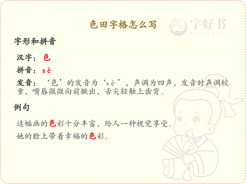 色田字格怎么写？色田字格的正确书写方法详解