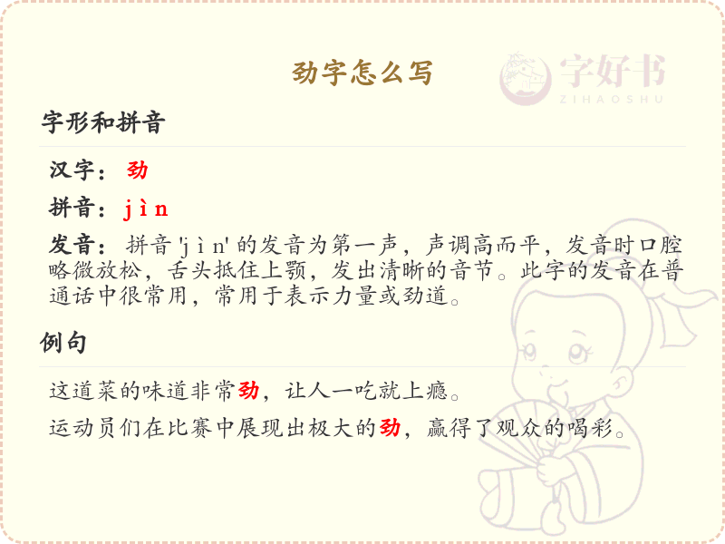 劲字的笔顺练习_正确书写汉字劲