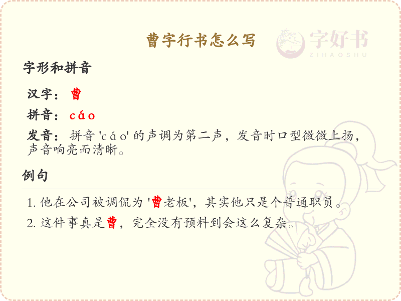 曹字行书怎么写？这份曹字行书详解，助你正确书写汉字_汉字行书学习