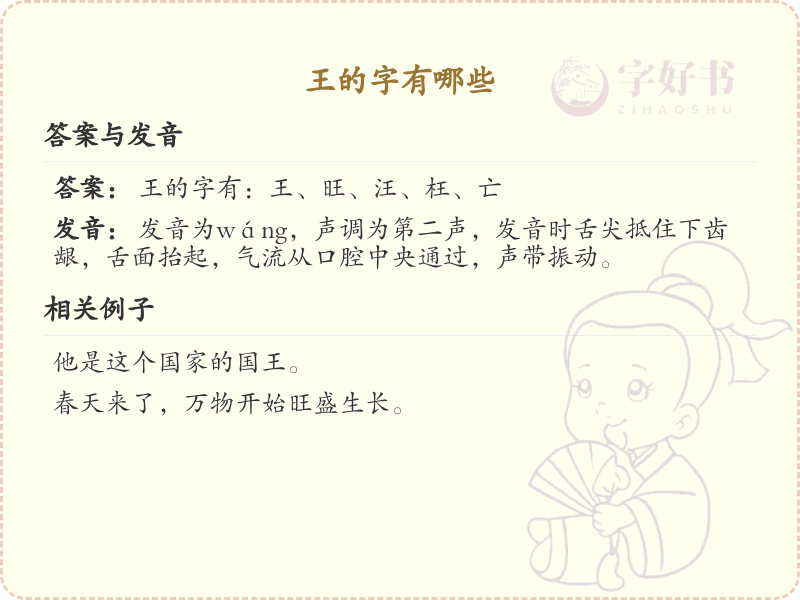 王的字有哪些