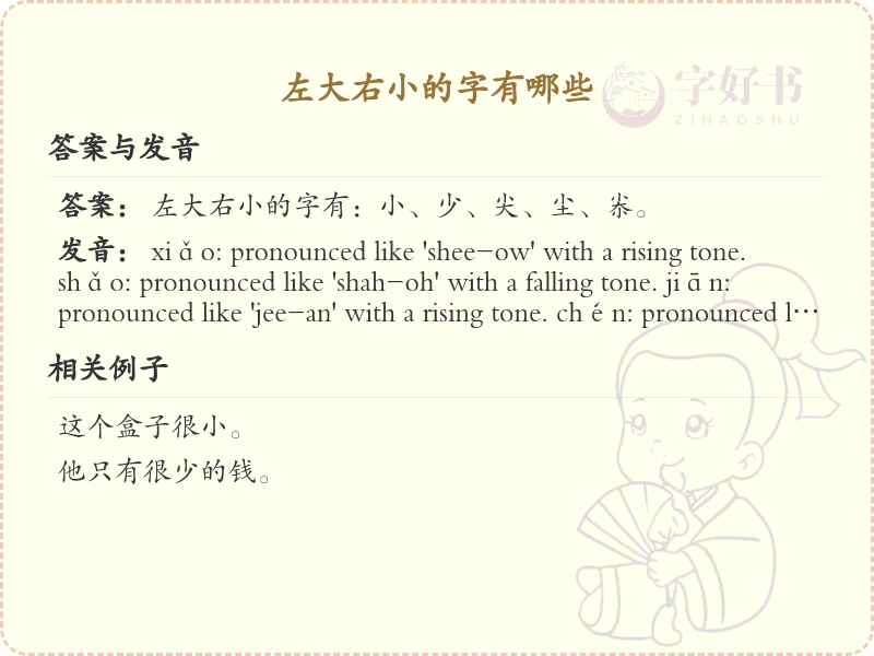 左大右小的字有哪些？带左大右小结构的汉字大全