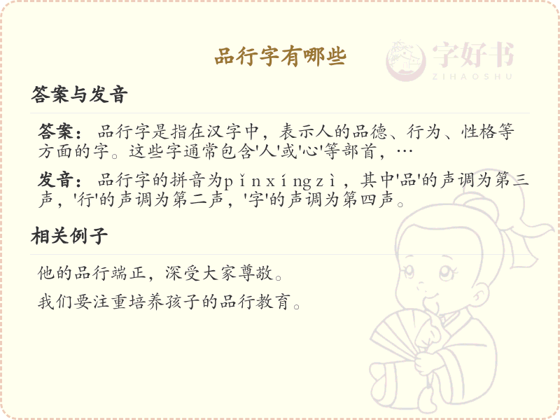 品行字大全_带品行的汉字详解