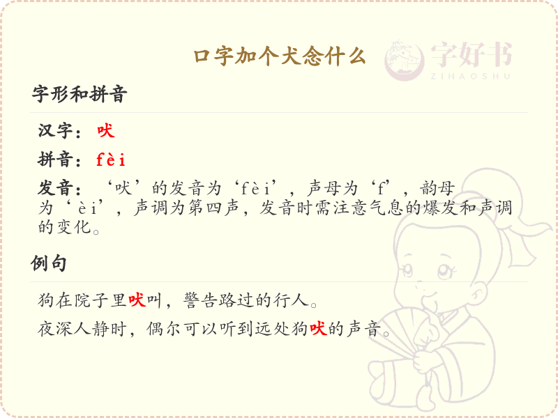 口字加个犬念什么？口犬组合字详解