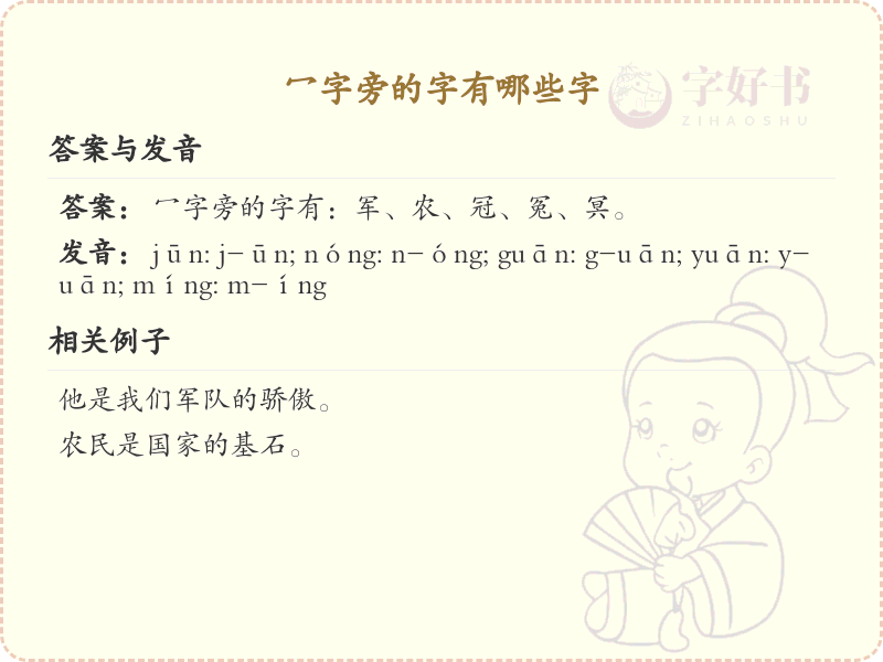 冖字旁的汉字有哪些_冖字旁的字