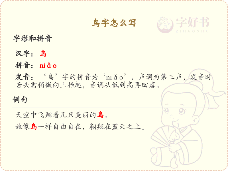 鸟的笔顺怎么写？鸟的笔画顺序详解_汉字笔顺学习