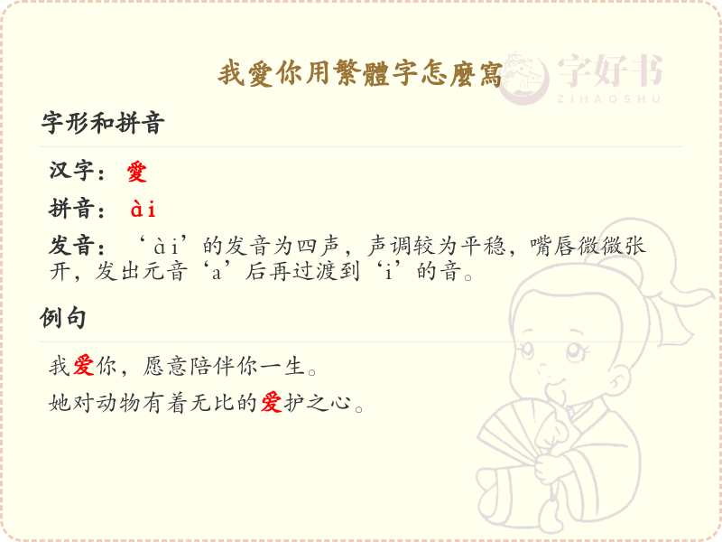我爱你的繁体字写法及详细解析