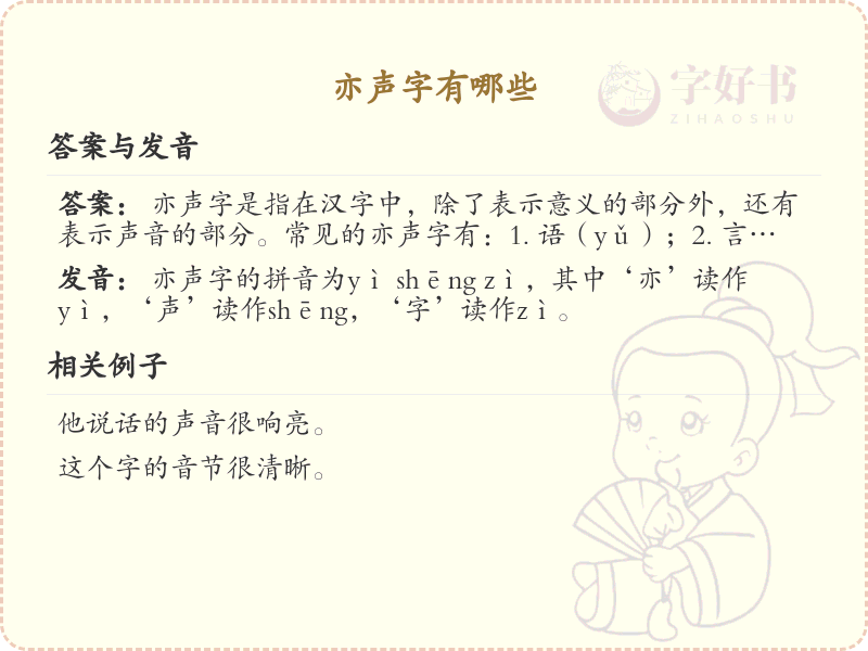 亦声字全收录_亦声字详解与拼音汇总