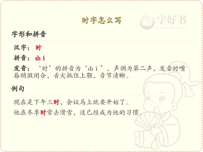 时的笔顺怎么写？这份时字笔顺详解，助你正确书写汉字_汉字笔顺学习
