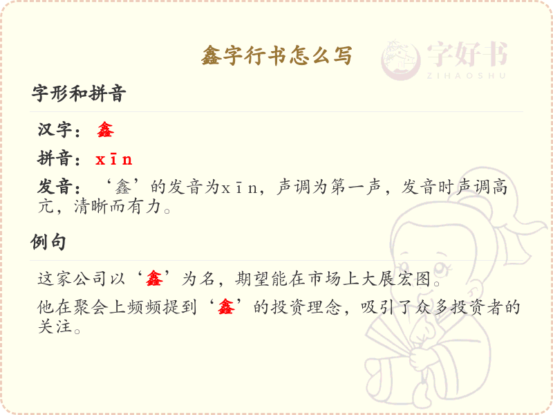 鑫字行书怎么写？这份鑫字行书详解，助你掌握书法技巧_汉字书法学习
