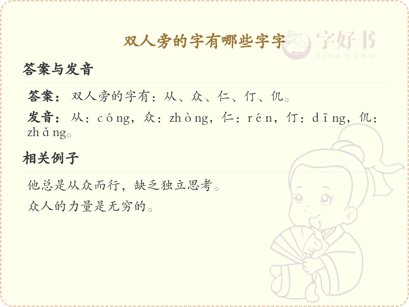 双人旁的字有哪些？带双人旁的汉字大全