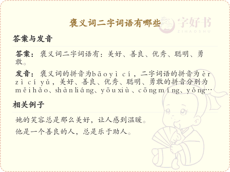 精选二字褒义词大全_提升表达力必备词汇