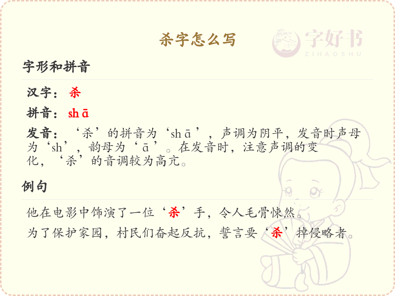 汉字杀的笔顺解析_正确书写汉字杀