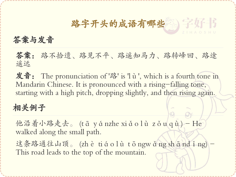 路字开头成语大全_路字开头的成语及解释