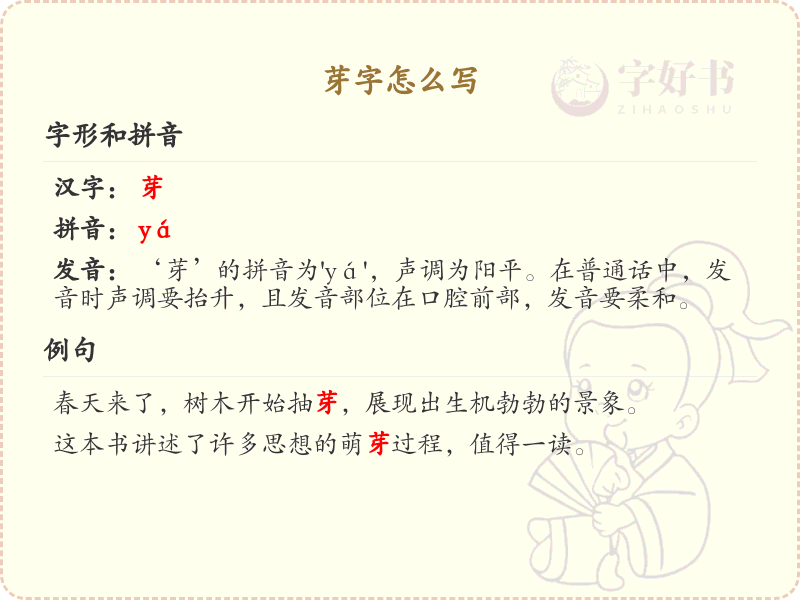 芽字的笔顺练习_正确书写汉字芽