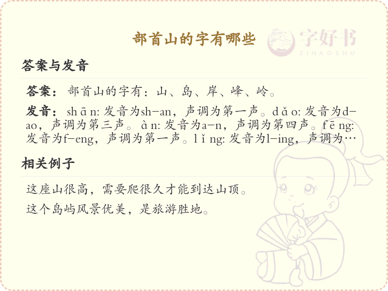 部首山的字有哪些_山部首汉字大全及解析
