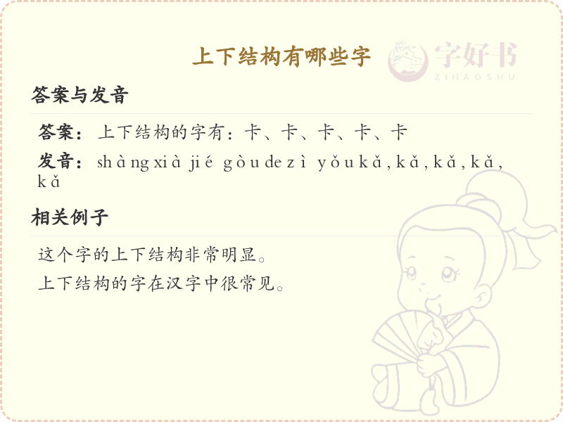 上下结构汉字大全_上下结构常用字汇总