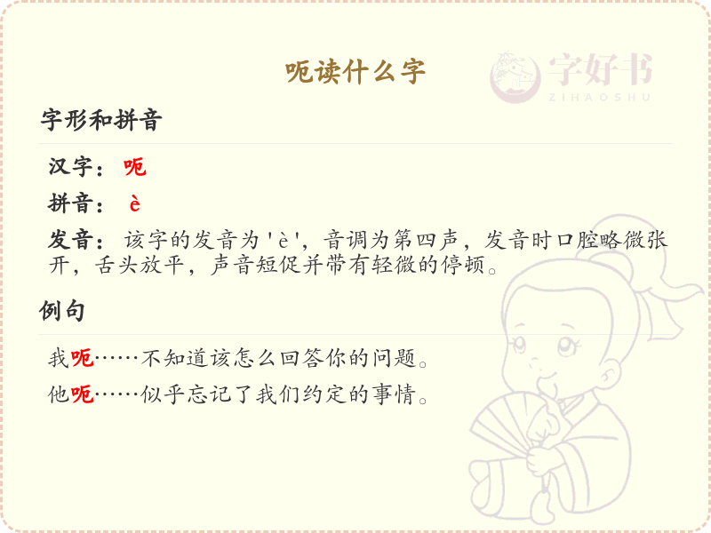 呃的拼音及发音详解_呃的正确读法