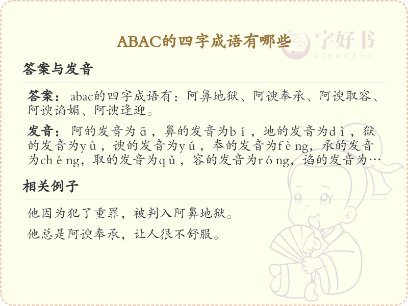 ABAC四字成语大全_ABAC结构成语解析