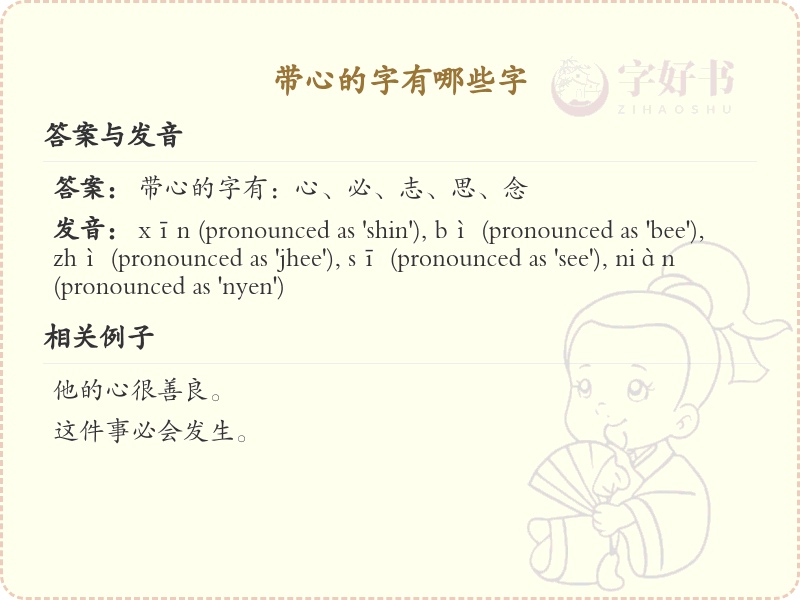 带心的字有哪些？带心的汉字大全及详细解析