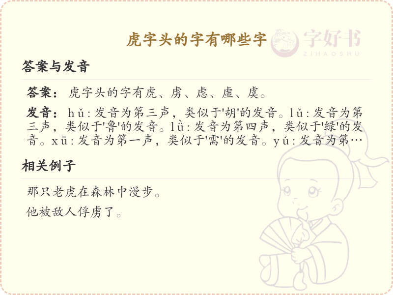 虎字头的字有哪些？带虎字头的汉字大全
