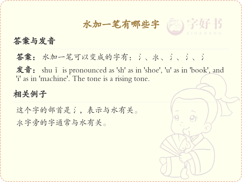 水加一笔常用字汇总_水加一笔汉字详解
