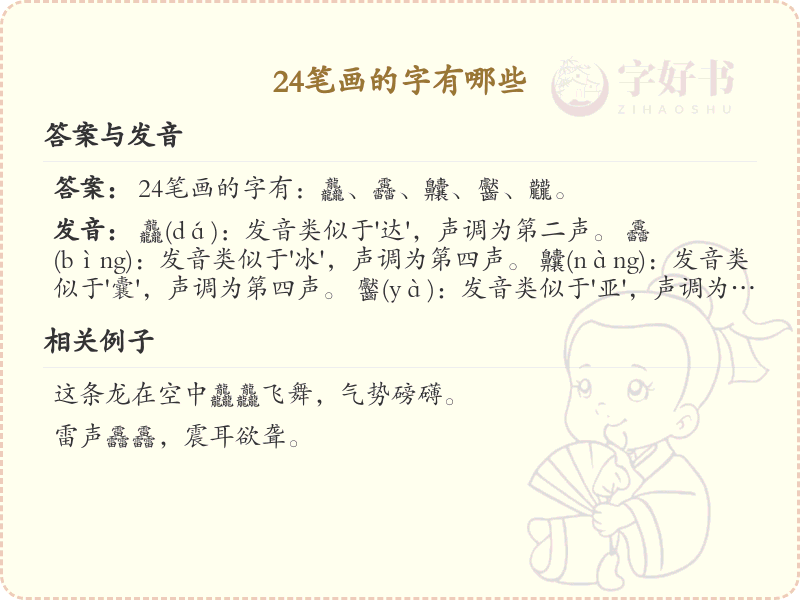 24笔画的汉字大全_24笔画汉字详细解析